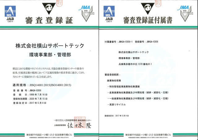 ISO14001：2015認証を取得しております。